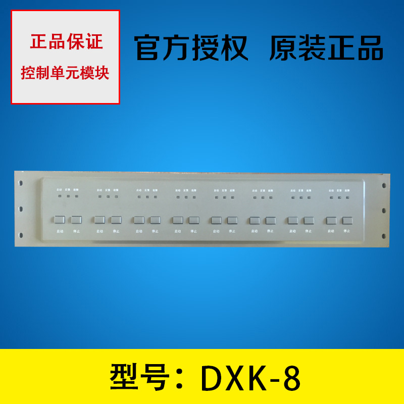 DXK-8多线联动控制模块水泵远程监控风机原厂正品控制器报警器