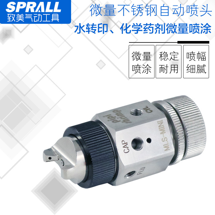 MLS-MINI不锈钢小型自动喷枪防指纹油水转印离型剂微量微量喷涂