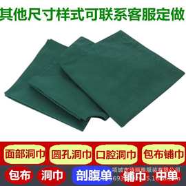 纯棉双包布铺巾洞巾孔巾消毒室剖腹单床单方三角巾创巾手术室大单