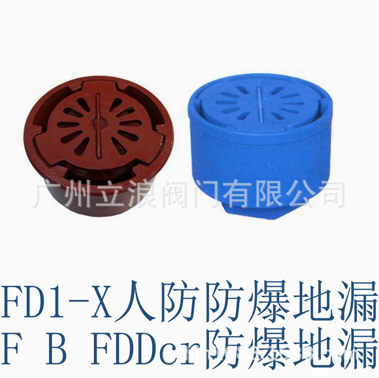 人防防爆地漏 不锈钢/铸铁防爆地漏 型号齐全