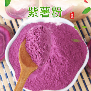 Factory wholesale dehydrated cooked purple potato powder baking raw material purple potato powder food grade raw material wholesale in bulk