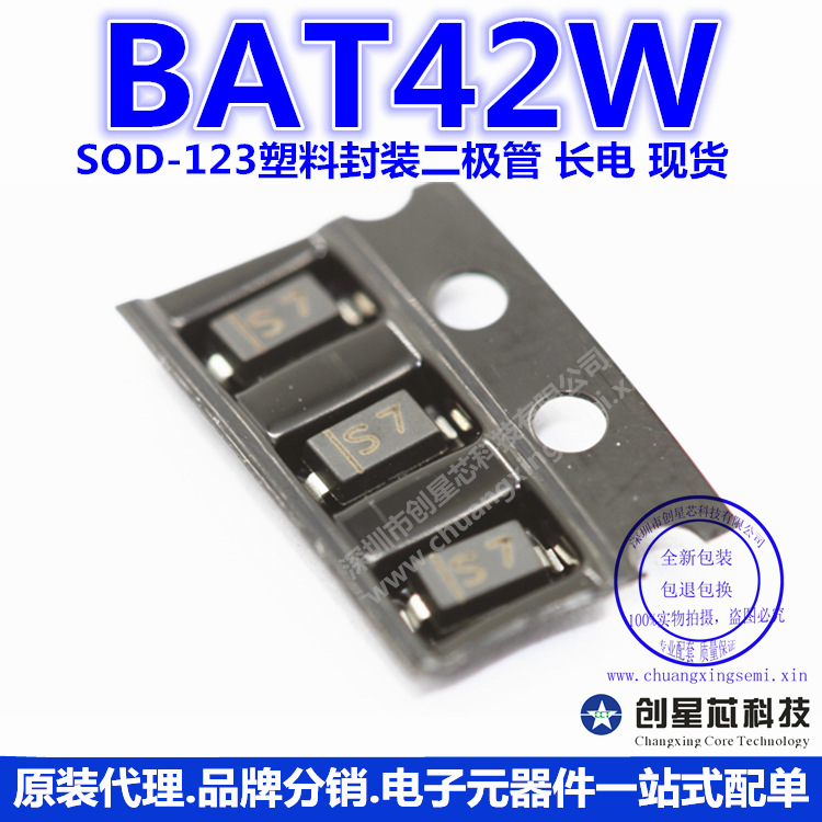 BAT42W SOD-123 塑料封装二极管 长电 BAT42W 全新现货
