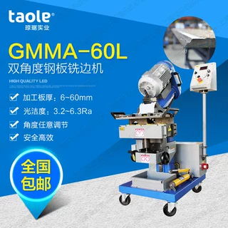 自动行进式钢板铣边机GMMA-60L 电动坡口机厂家