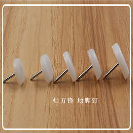 家具脚钉塑料防潮钉桌椅沙发防潮防滑静音地脚垫多种规格白色脚钉