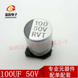 贴片电解电容100uf 50v 8*10.5mm 10*10.5mm 电解电容长期现货