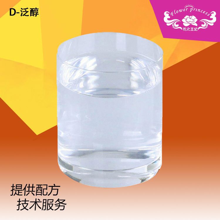 化妆品原料维生素原B5清澈透明化妆品原料保湿剂D-泛醇