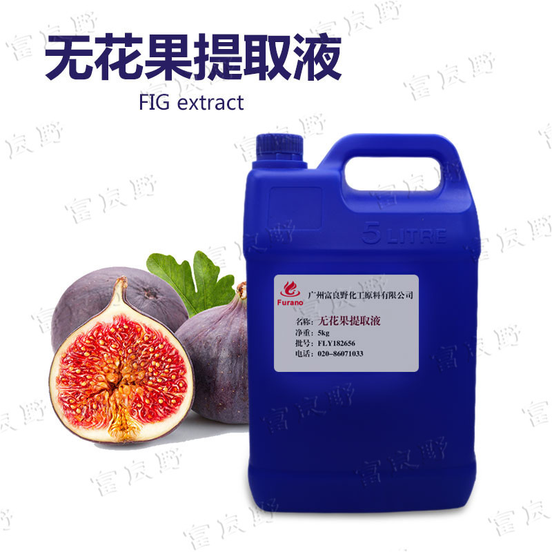 批发 国产 无花果提取液 无花果萃取液