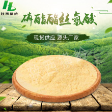 磷酯酰丝氨酸 PS 丝氨酸磷脂 70%含量丝氨酸粉 横岭制品  100g/装