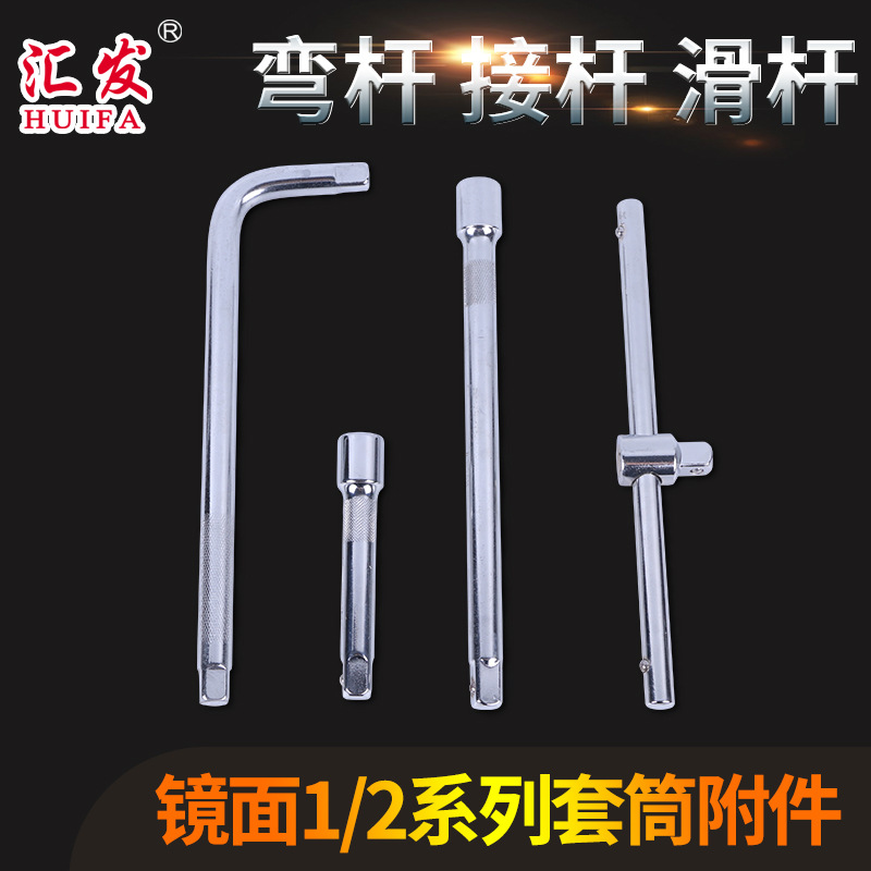 供应1/2弯杆套筒扳 滑杆长杆短杆镜面套筒多规格L型扳手10寸弯杆