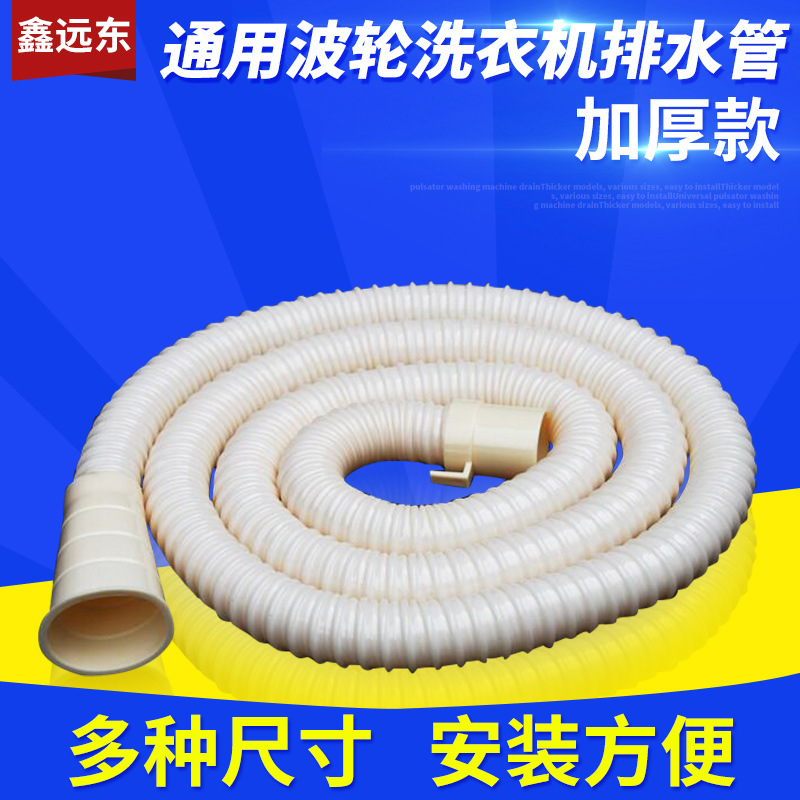 通用洗衣机排水管 多功能洗衣机下水管出水管 延长洗衣机排水管