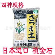 萨摩土 原装进口中村产业 兰石 植金石 多肉兰花用 颗粒齐全