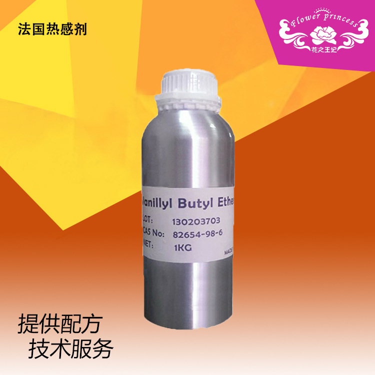 直销原装 化妆品原料热感剂护肤洗护产品油溶性热感剂