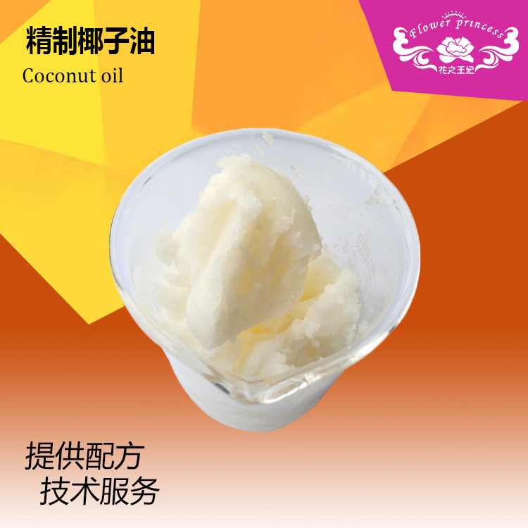 椰油化妆品原料 精制椰子油 食用植物油 基础油 椰子油
