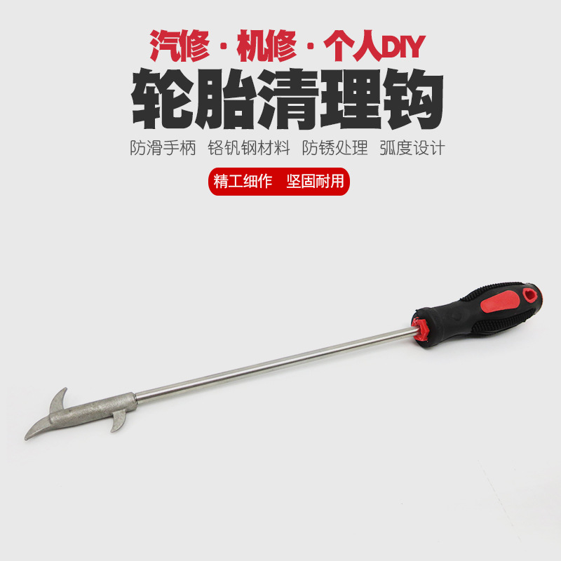 汽车轮胎清理勾车胎去除石子头清理工具挑抠挖剔缝隙钩工具器