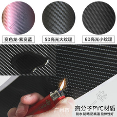 クロスボーダー自動車改色フィルム内装ステッカー車体改色7d6d 5d炭素繊維ビニールシート