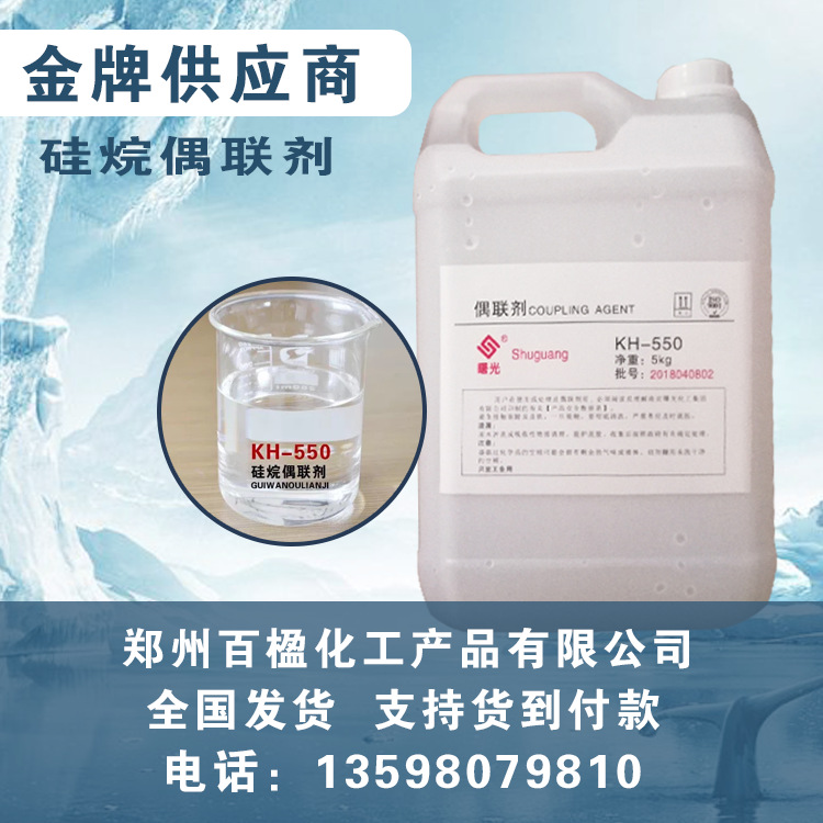 厂价直销 硅烷偶联剂工业级国标曙光硅烷偶联剂量大从优