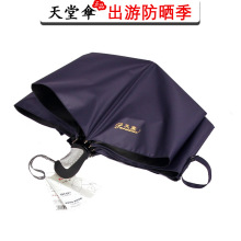 天堂伞 碰自动伞 拒水碰击布一甩干晴雨伞 男士商务伞