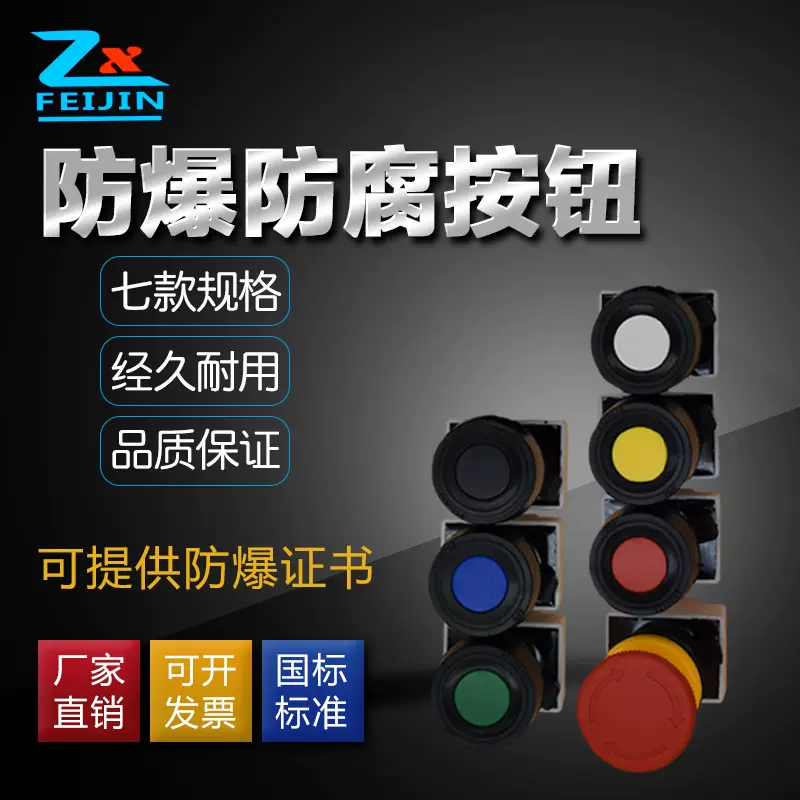 BAD8050自复位防爆按钮开关 平钮开孔30mm耐用款防水防爆按钮