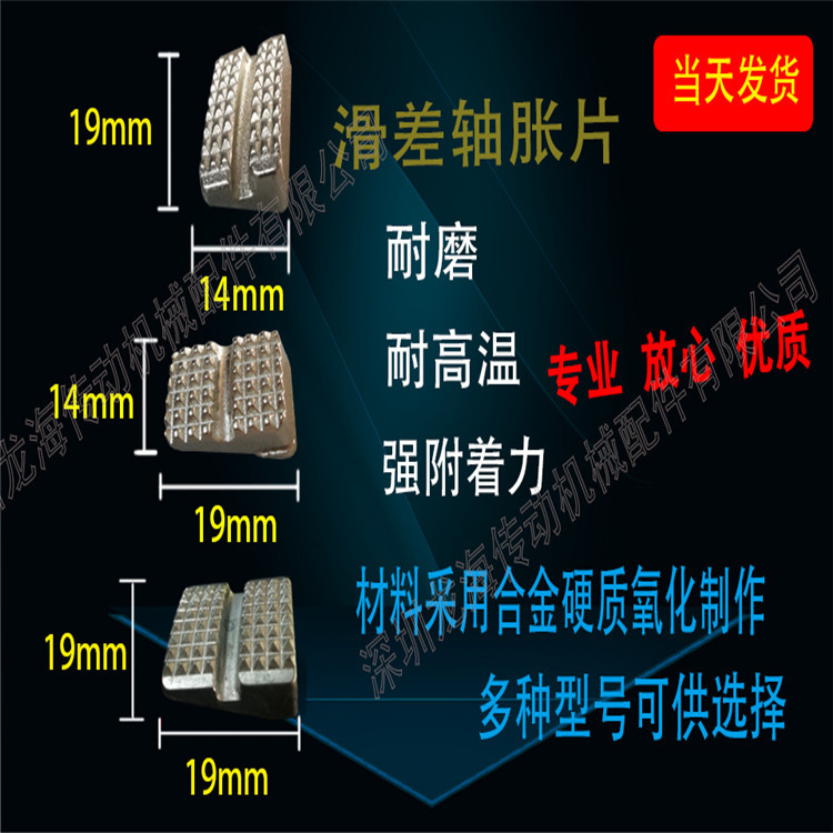 江西供应滑差轴顶块西村滑差轴顶块滑差轴涨片19*19