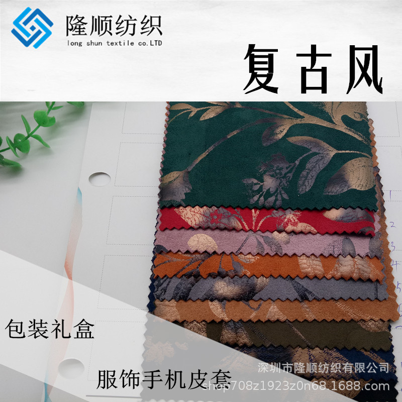 厂家现货直销印花麂皮绒复古风格箱包手袋面料包装礼盒服装布料