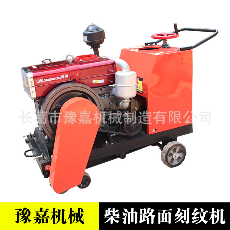 混凝土柴油刻纹机 水泥马路切纹机 防滑路面切缝开槽机
