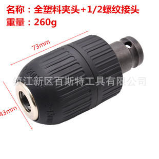 1/2 Electric Wrench Conversion Electric Drill Hand-Tightened Chuck 2-13mm Drill Chuck Electric Drill Chuck Three-Claw Chuck