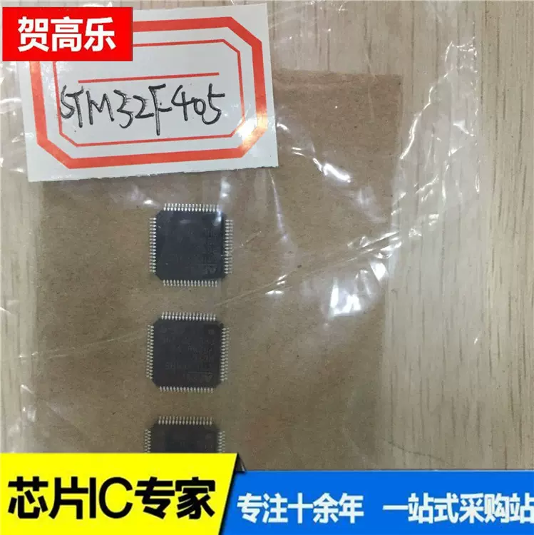 STM32F405集成电路进口品牌ic芯片全新正品一站式配单特卖销售欢