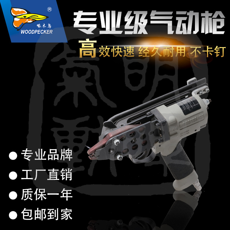 C型钉枪 啄木鸟气动枪WOC-660 气动C型枪 /C型钉枪/组笼枪/假山枪