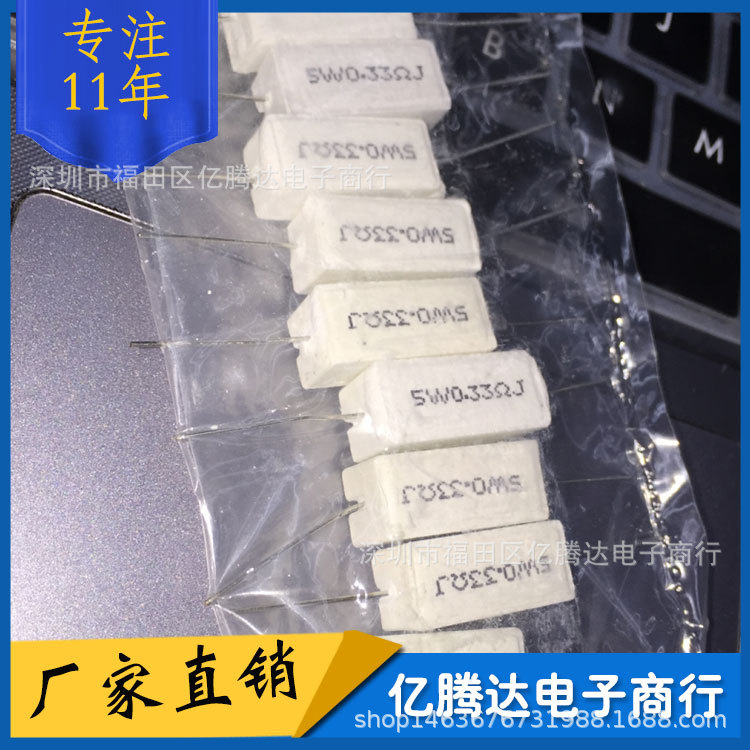 5W0R33J 卧式 5W 0.33R 水泥电阻 5W 0.33欧 白色陶瓷线绕电阻