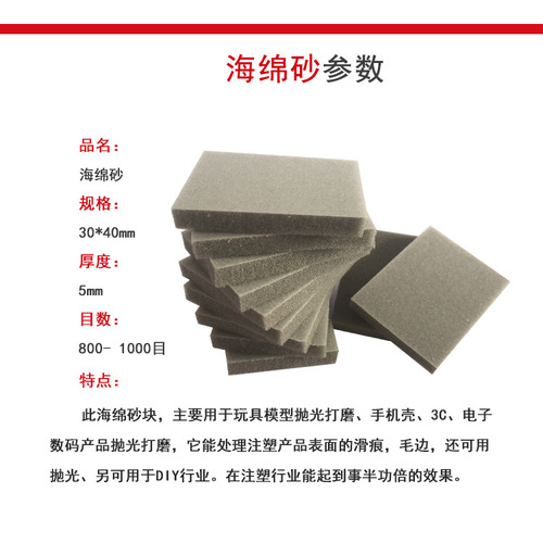 Foreign trade supply 30*40*5mm sponge sand block woodworking polishing paint surface polishing repair square sponge sandpaper