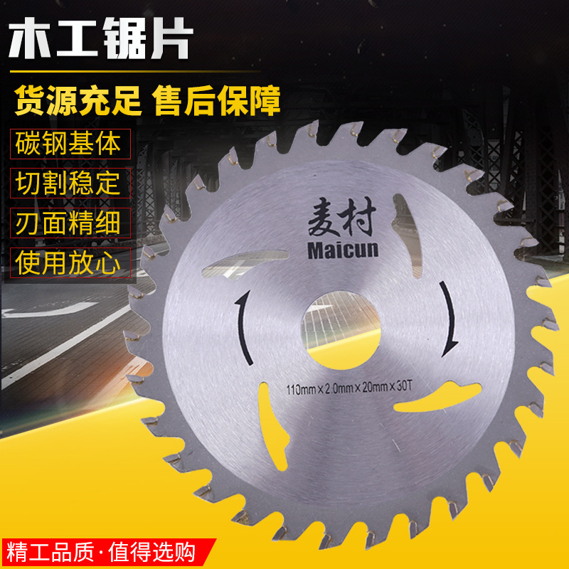 现货直销麦村木工圆锯片木材切割锯片多规格钨钢合金切割片锯条