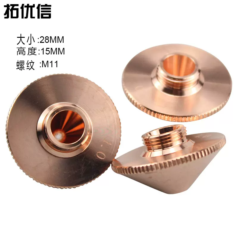 激光割嘴单双层铜喷嘴焊接喷头高品质大族宏山嘉强切割机配件