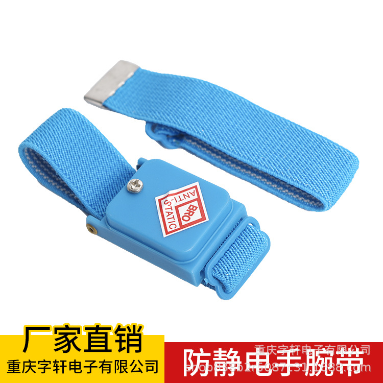 字轩电子 posh防静电手环无线无绳防静电 防静电手腕带去静电蓝色