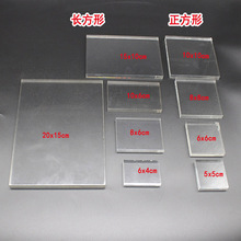 亚克力板 橡皮章图章背板 手柄 定位器  印章手柄 透明印章配件