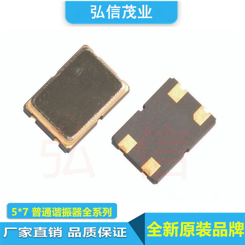 贴片晶振5070 27MHZ 27.000MHZ 7050无源晶体5*7 4脚谐振器27M