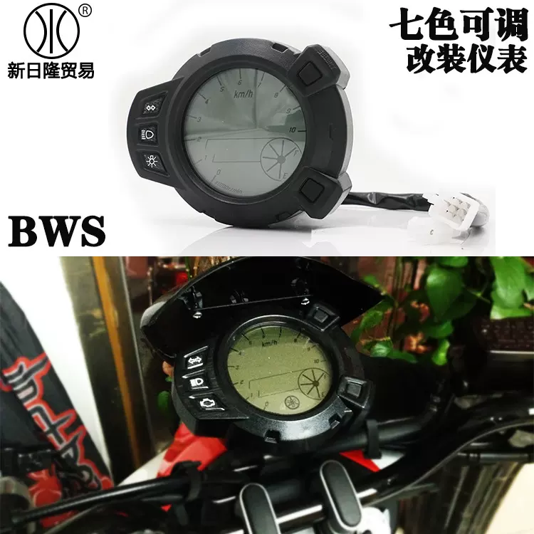 摩托车改装仪表 液晶仪表 BWS咪表码表改装七彩屏里程表