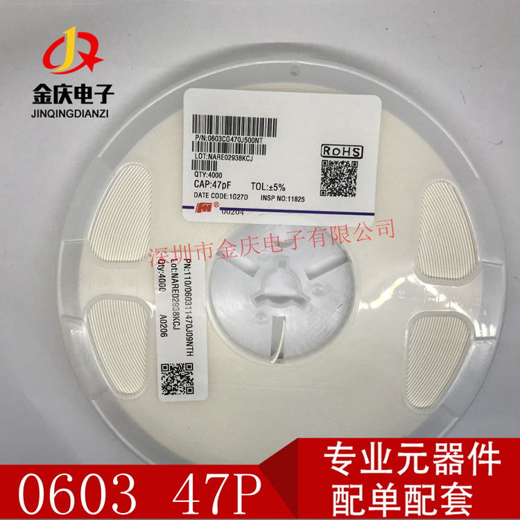 贴片MLCC电容 0603 47P 50V 33P 27P 18P 风华原装长期现货