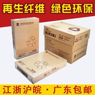 Dragon paper Hailong copy paper 70/80g printing A4 copy paper A4 paper 500 pieces nationwide free shipping