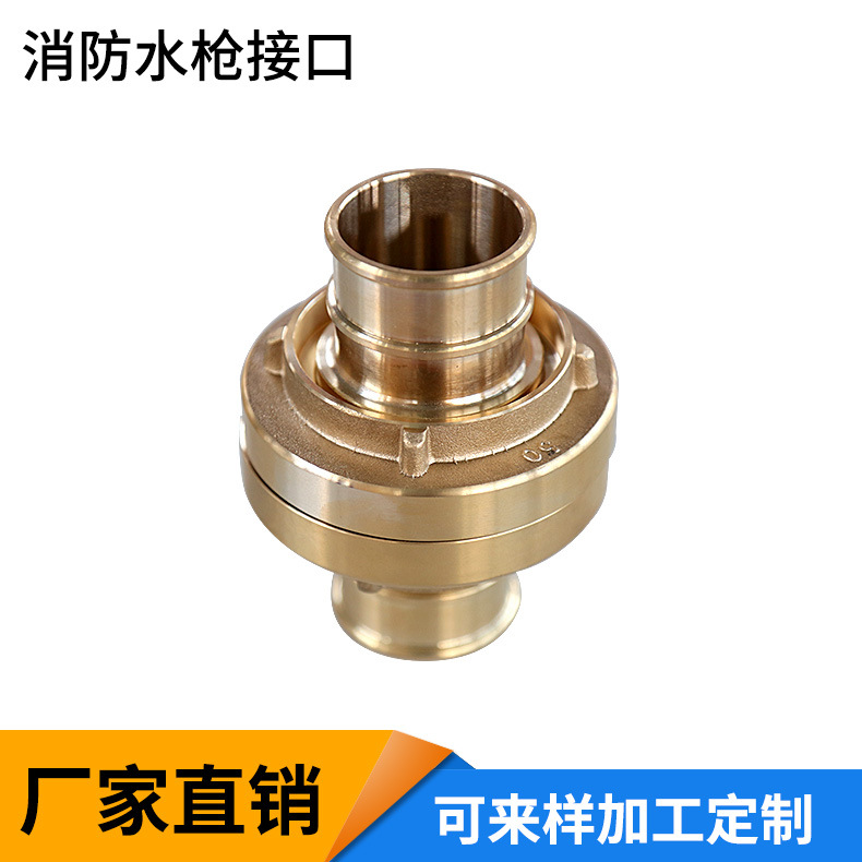 消防水带接扣40国标德式美式铜制接头消防水枪水管接头接口