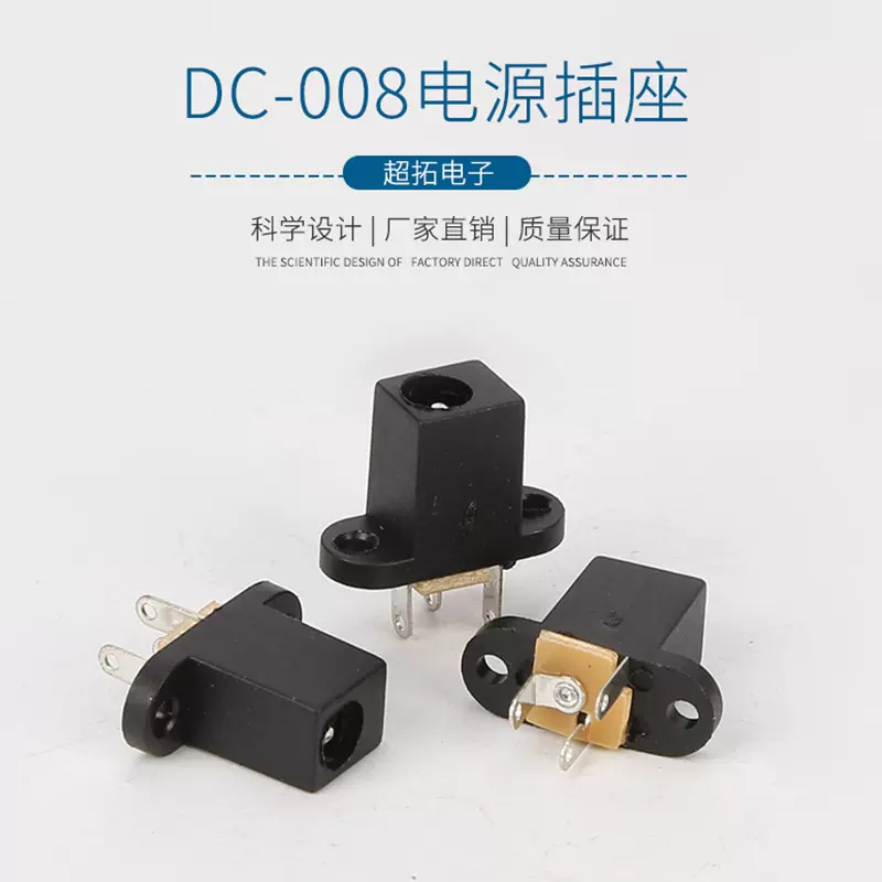 厂家现货 DC插座 DC008 电源插座 视频插座 DC母座 dc-008