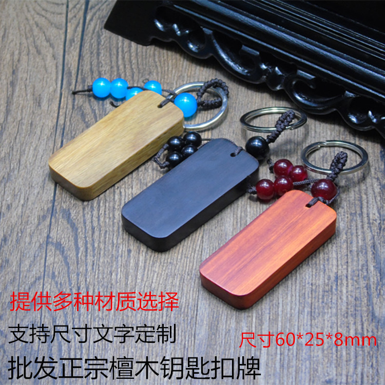 Black Sandalwood Keychain Pendant with Laser-Engraved Logo, Customizable Blank Material for Business Gifts