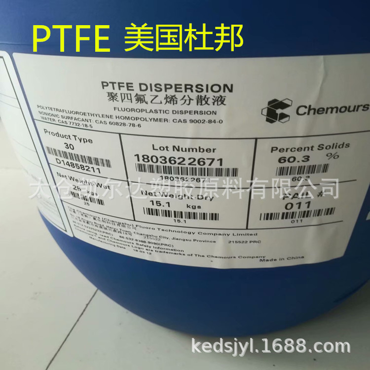 聚四氟乙烯高温美国杜邦DISP30分散液浸渍喷涂五金汽车部件