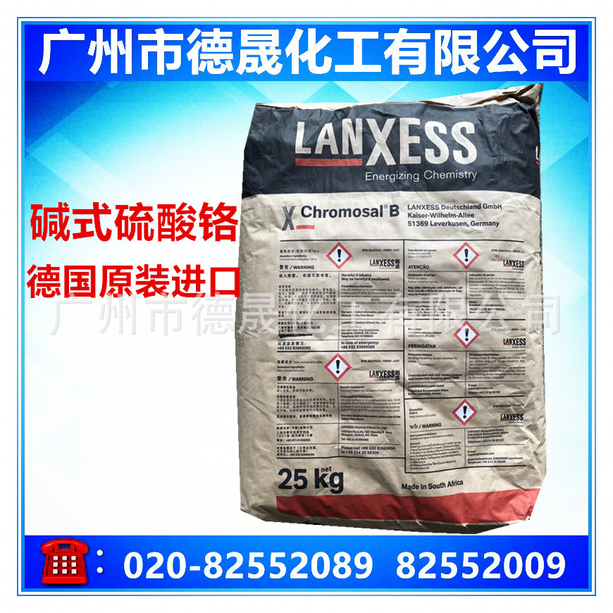 碱式硫酸铬 德国拜耳 铬鞣素，铬粉 三价铬镀铬专用