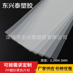 PP plastic sheet PP frosted sheet PP natural color frosted sheet PP film