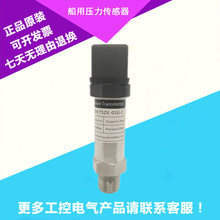 船用 压力传感器YSZK-01G-C扩散硅压力变送器YSZK-01G-C-E