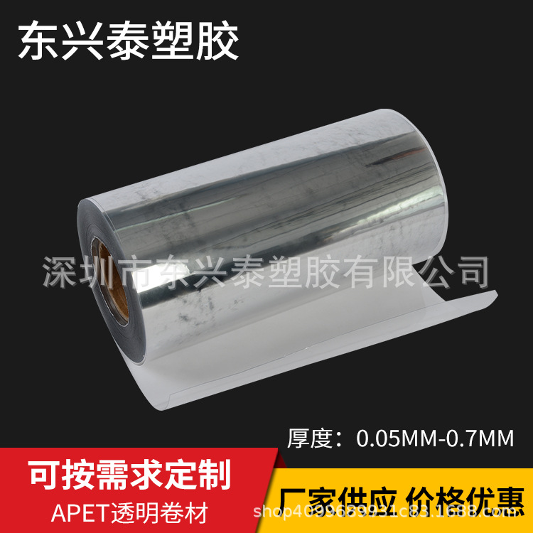 PET塑料片 PET透明卷材  PET吸塑硬片可高强度半透明