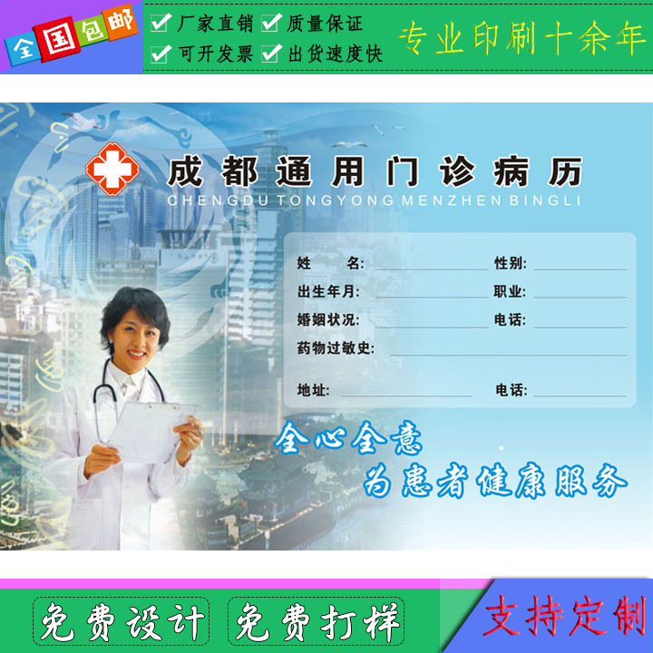 印刷成都门诊病历本医院病例本彩色病历手册免费排版设计画册彩印