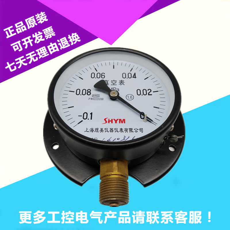 船用真空表 负压表 YZC-100T -0.1-0PA YC-100II 现货