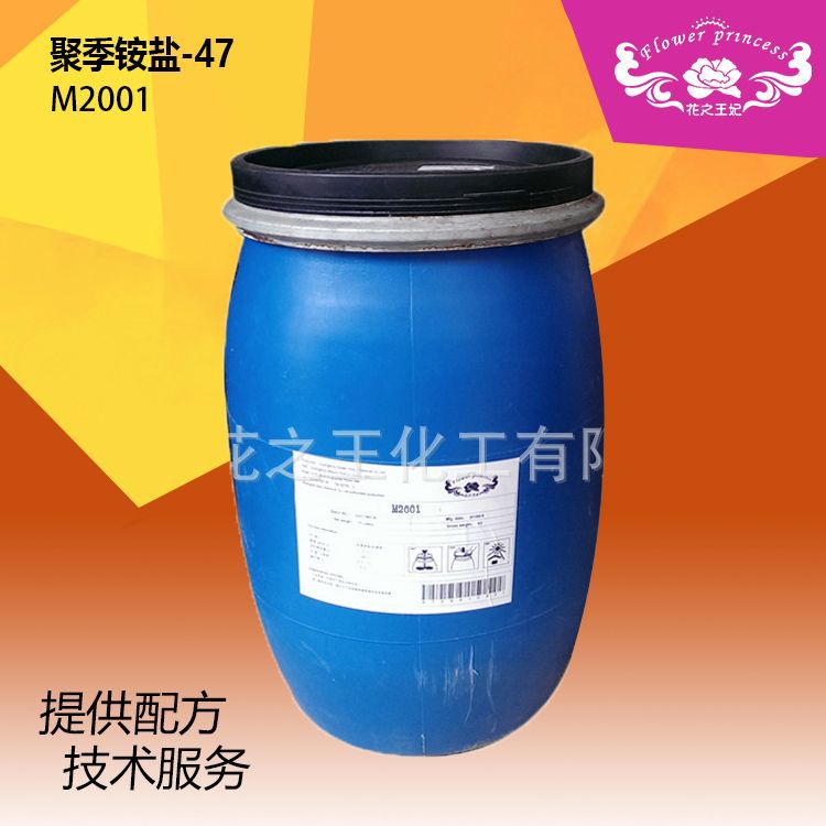 柔顺剂洗发水化妆品原料聚季胺盐-47聚季铵盐M2001 197969-51-0
