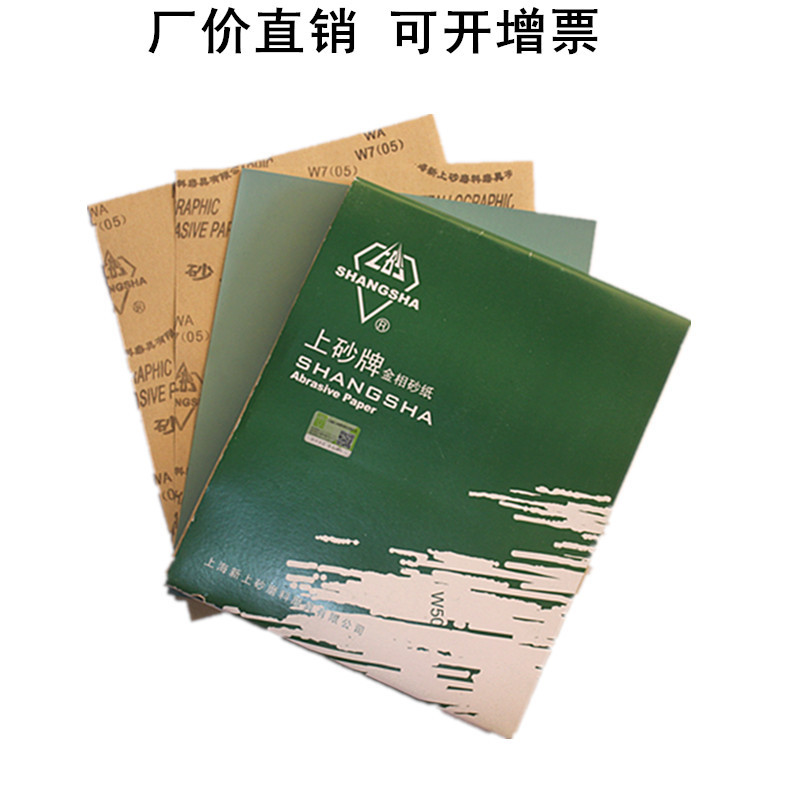 金相砂纸 水磨砂纸 油漆 磨具 抛光打磨  W5（06#）—W50（1#）